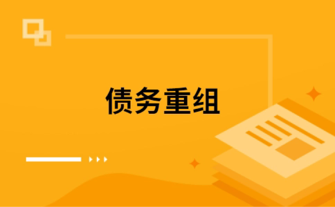 栾城公积金信用贷：轻松整合负债，优化你的财务方案